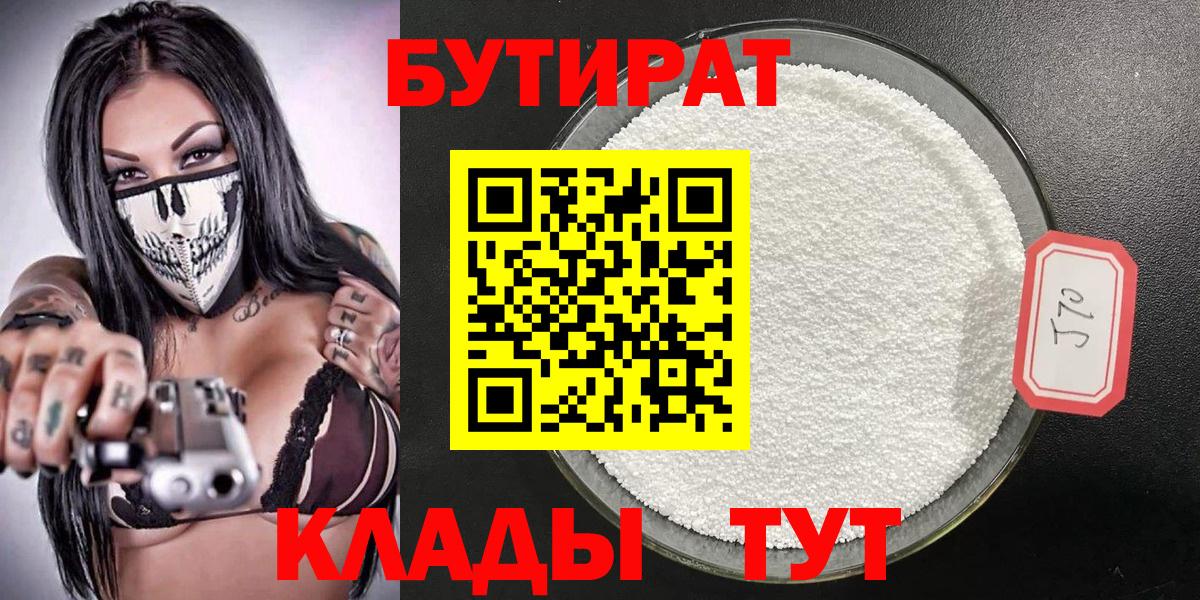 БУТИРАТ вода  Мурманск 