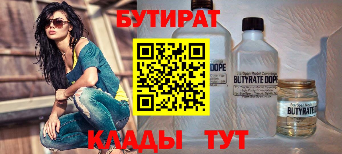 Бутират BDO Мурманск