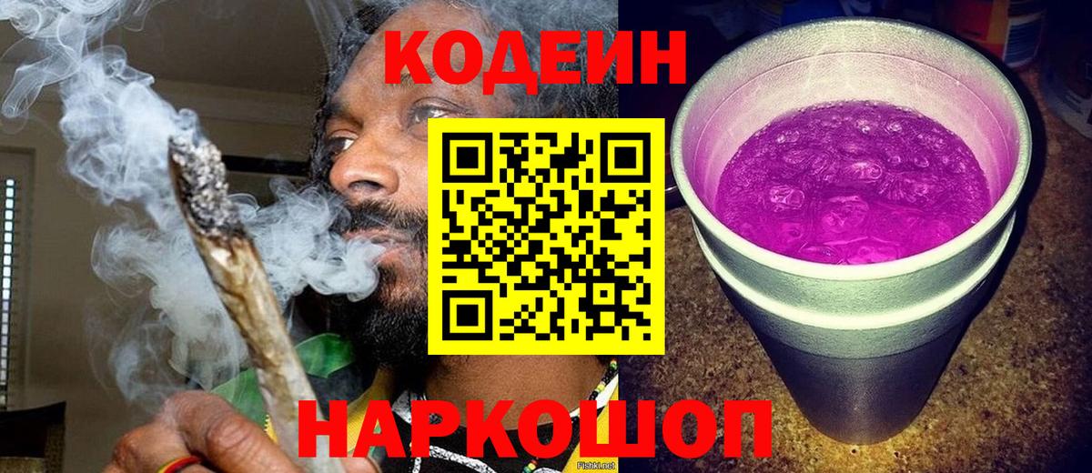 Кодеин напиток Lean (лин) Мурманск