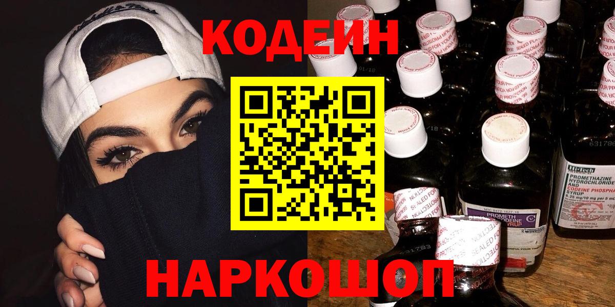 Кодеиновый сироп Lean Purple Drank  Кодеиновый сироп Lean Purple Drank  Мурманск 