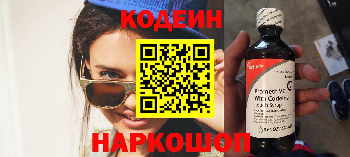 Кодеиновый сироп Lean напиток Lean (лин)  Вход с VPN  Кодеин напиток Lean (лин)  Мурманск 