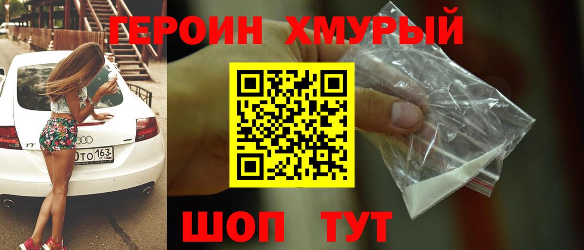 Героин гречка  Вход с VPN  Мурманск 