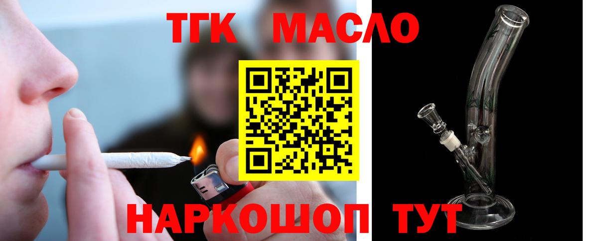 Дистиллят ТГК THC oil  ТГК гашишное масло  Вход с VPN  Мурманск 